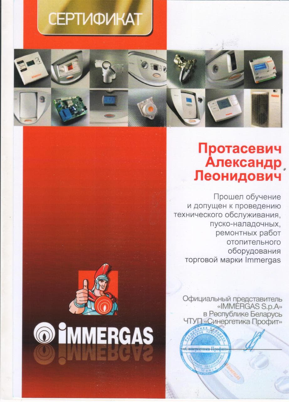 Газовый котёл Immergas EOLO STAR 24 3R 3.