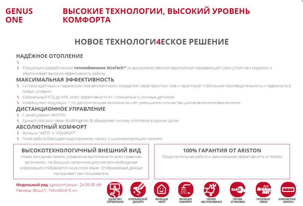 Конденсационный газовый котел ARISTON GENUS ONE 24 7.