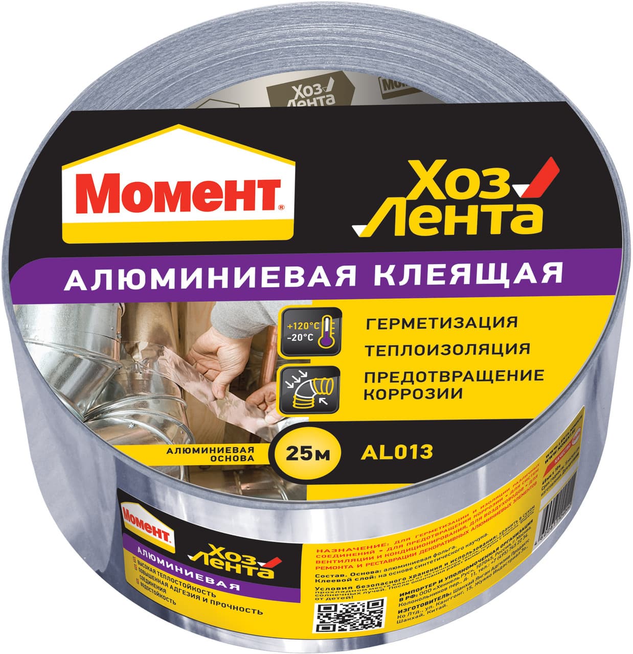 Хозлента МОМЕНТ Алюминиевая лента 1.