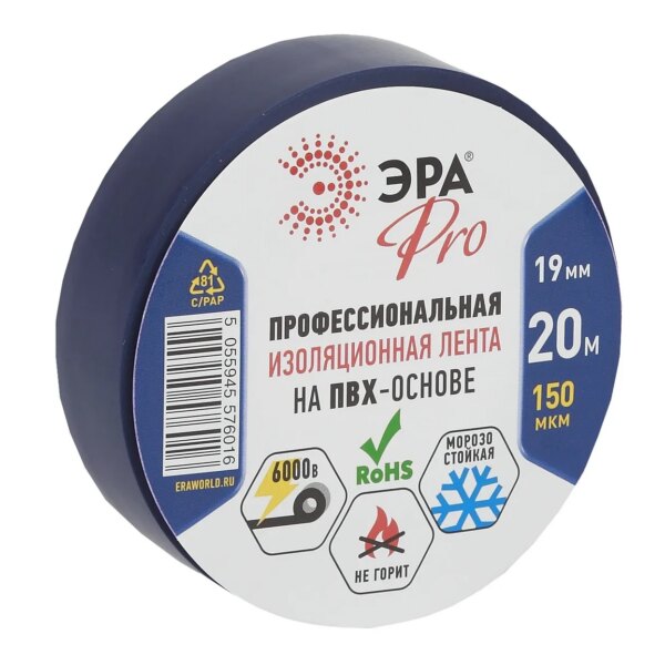 Изолента ПВХ 19 мм 20 м синяя ЭРА