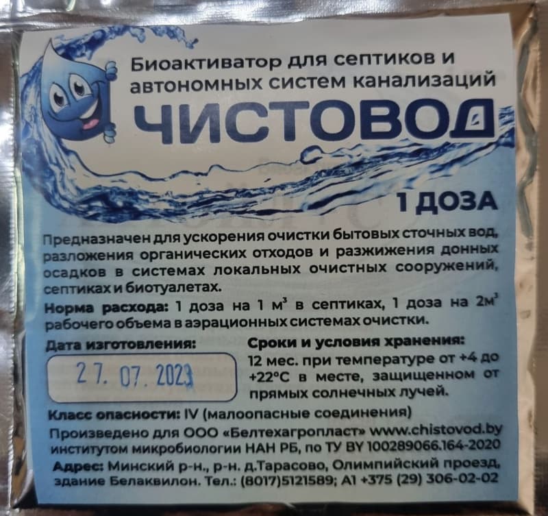 Бактерии для септиков, выгребных ям, туалетов Антойл+С 1.
