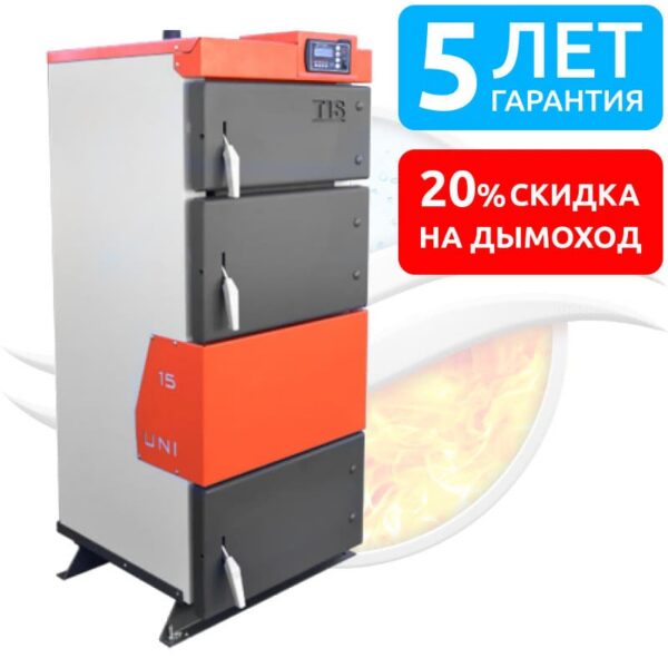 Твердотопливный котёл TIS UNI N 15-50 кВт - 50